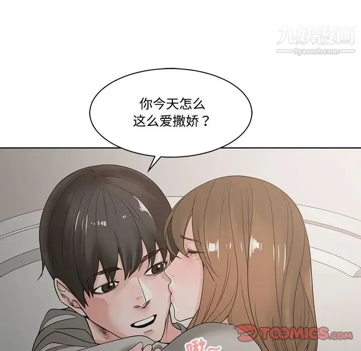 谁才是真爱 第5话 第82页