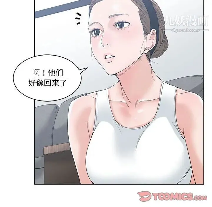 谁才是真爱 第5话 第46页
