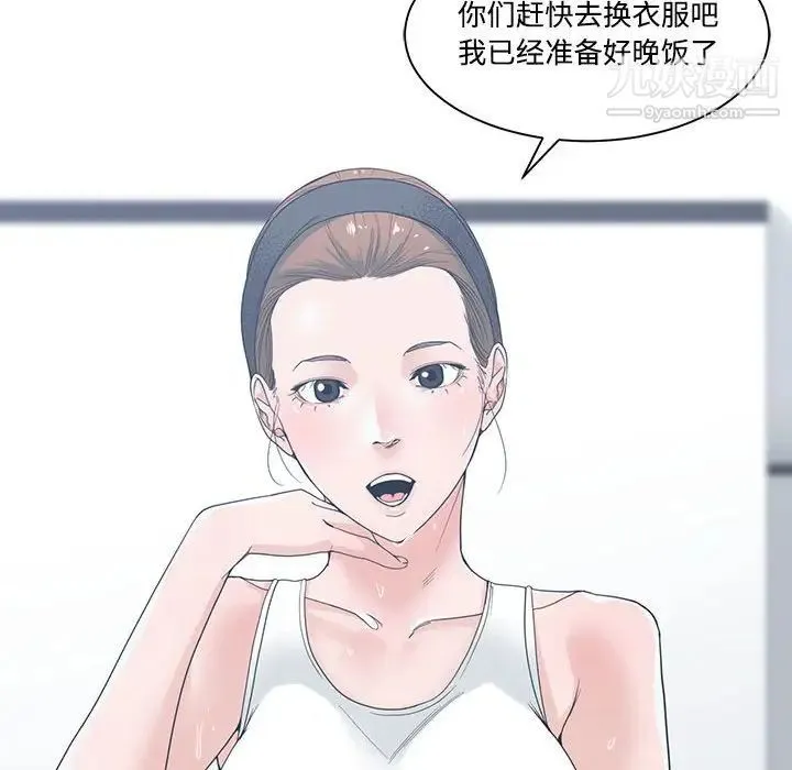 谁才是真爱 第5话 第52页