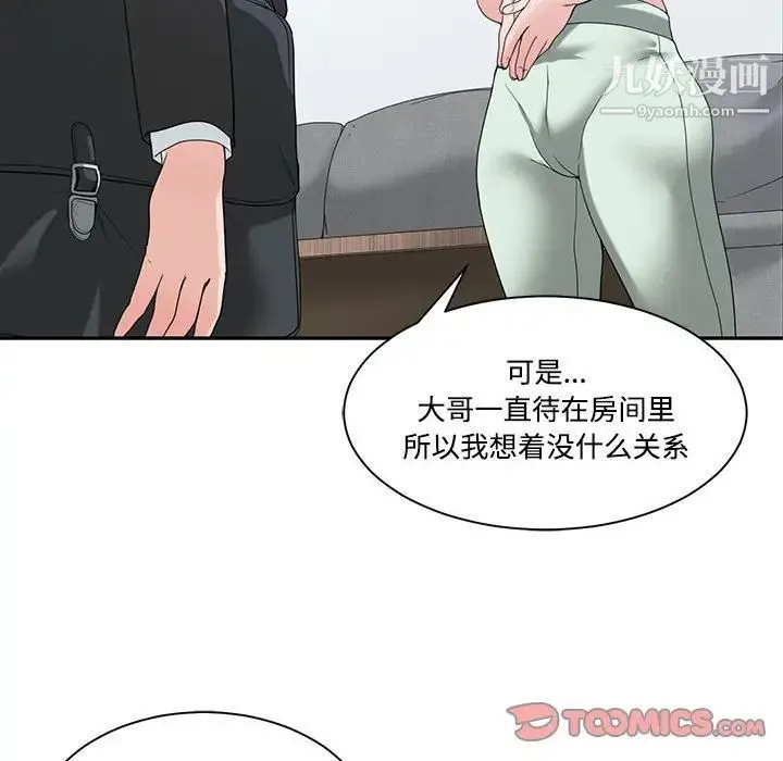 谁才是真爱 第5话 第58页