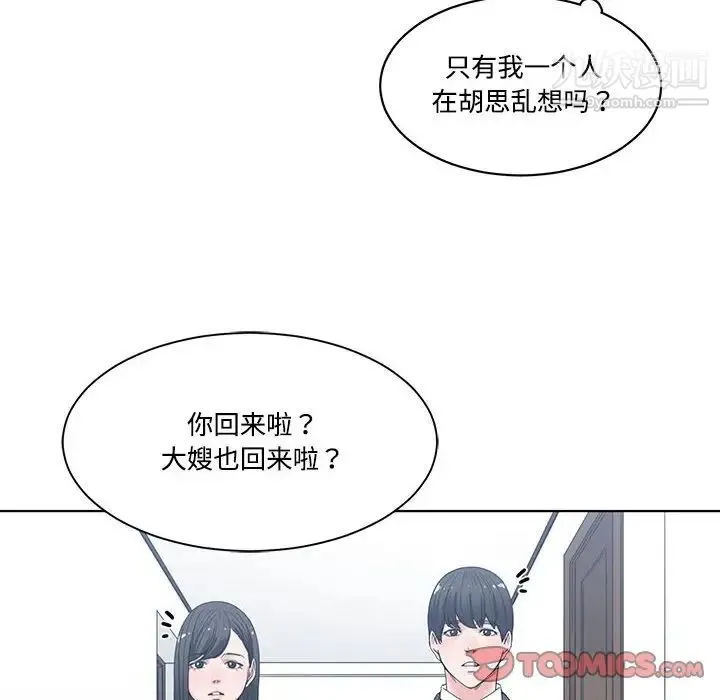 谁才是真爱 第5话 第50页