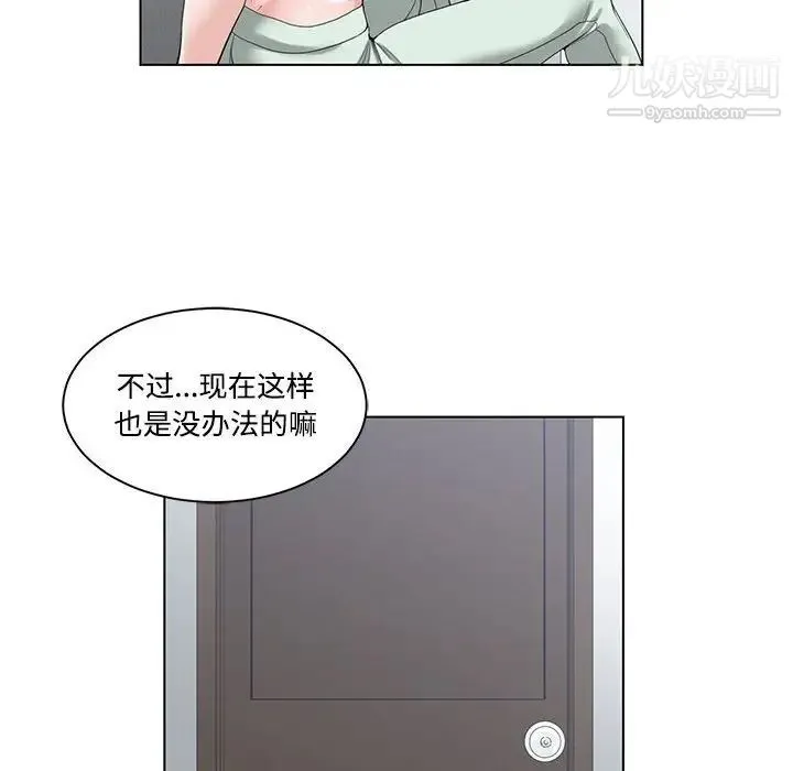 谁才是真爱 第5话 第44页