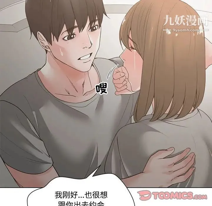 谁才是真爱 第5话 第78页