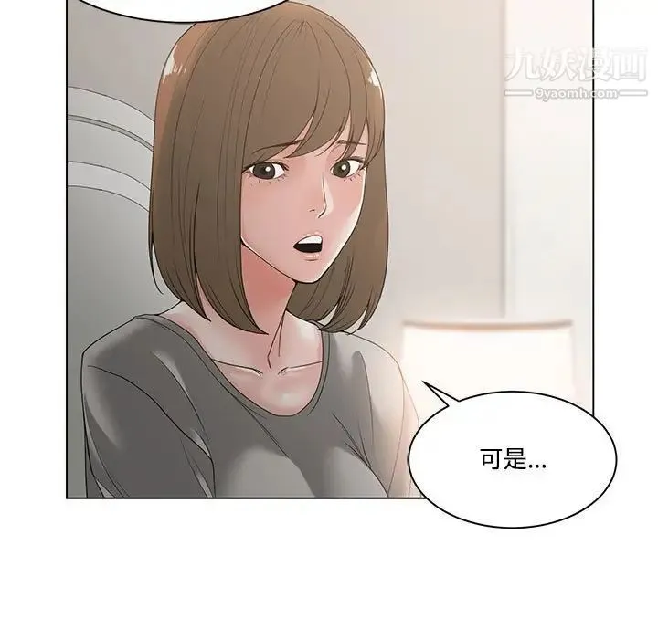 谁才是真爱 第5话 第71页
