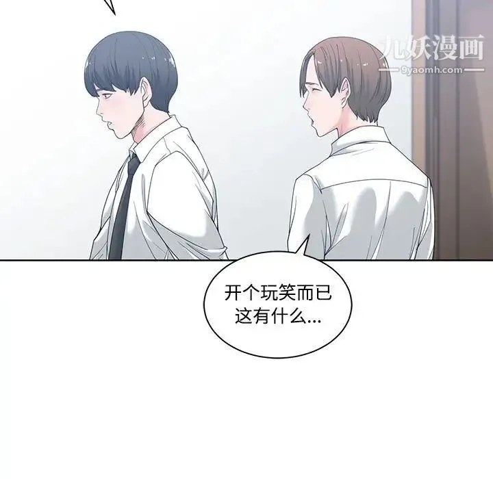 谁才是真爱 第5话 第21页