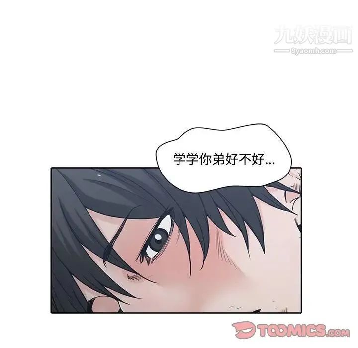 谁才是真爱 第5话 第106页
