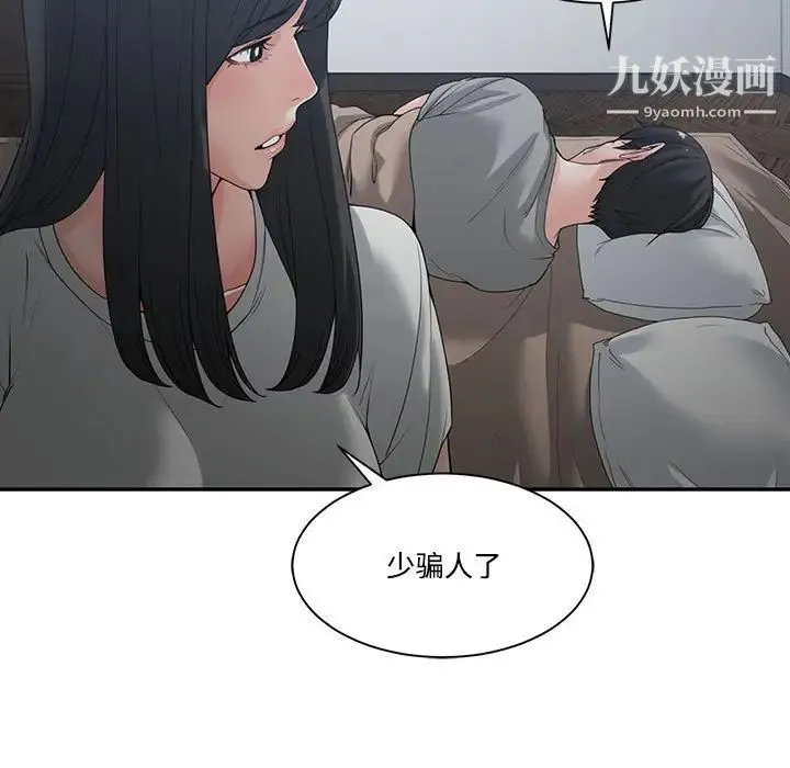 谁才是真爱 第5话 第97页