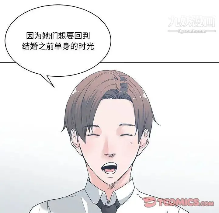 谁才是真爱 第5话 第18页