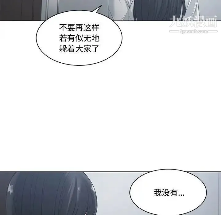 谁才是真爱 第5话 第96页