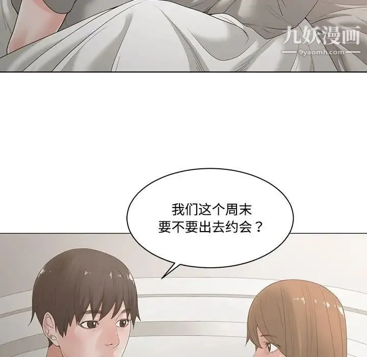 谁才是真爱 第5话 第73页