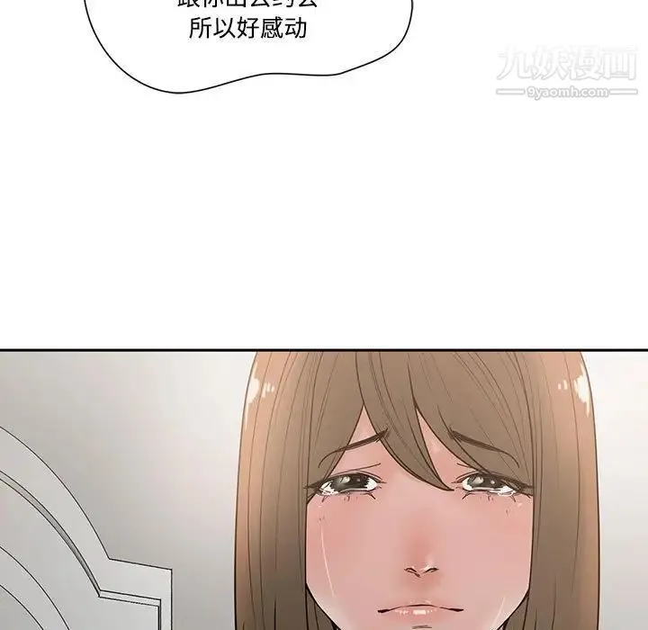 谁才是真爱 第5话 第79页