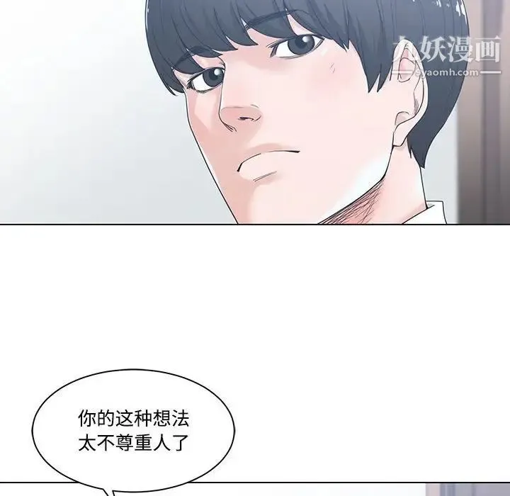 谁才是真爱 第5话 第20页