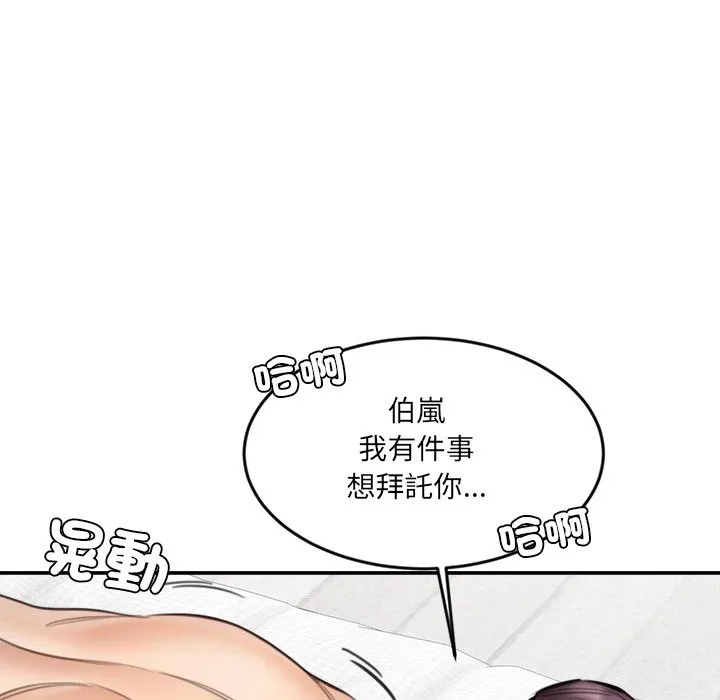 女子宿舍日记 第18話 第62页