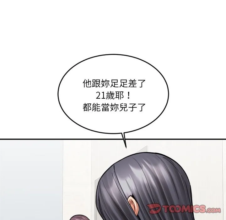 女子宿舍日记 第18話 第30页