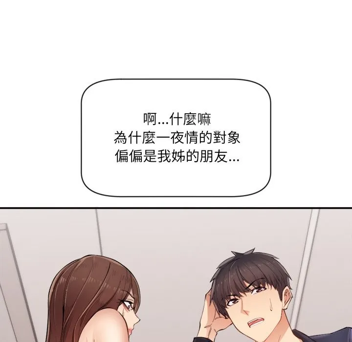 女子宿舍日记 第1话 第217页