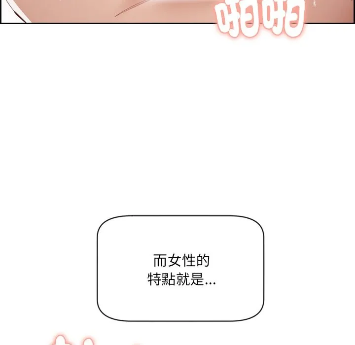 女子宿舍日记 第1话 第127页