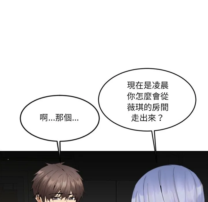 女子宿舍日记 第8話 第137页