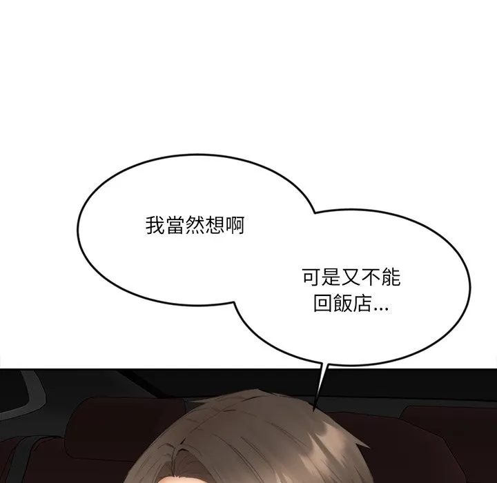女子宿舍日记 第8話 第49页