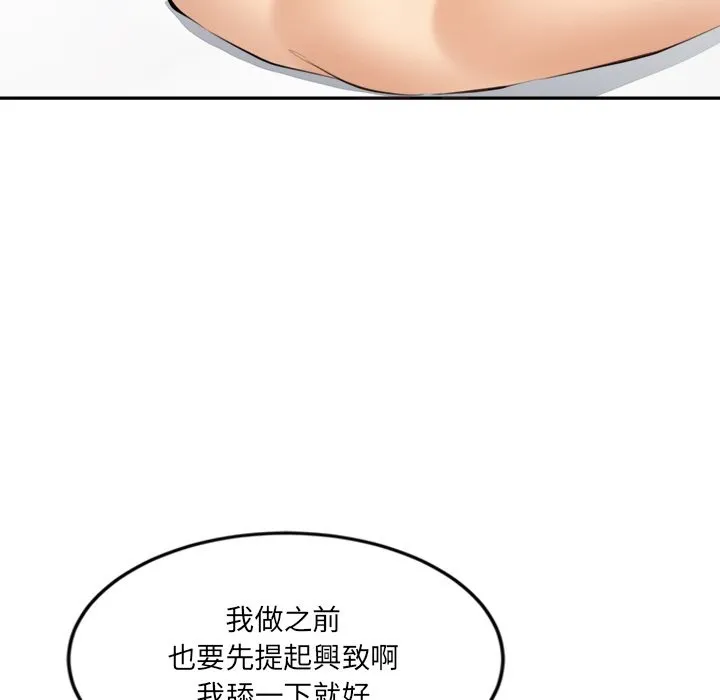 女子宿舍日记 第7话 第80页