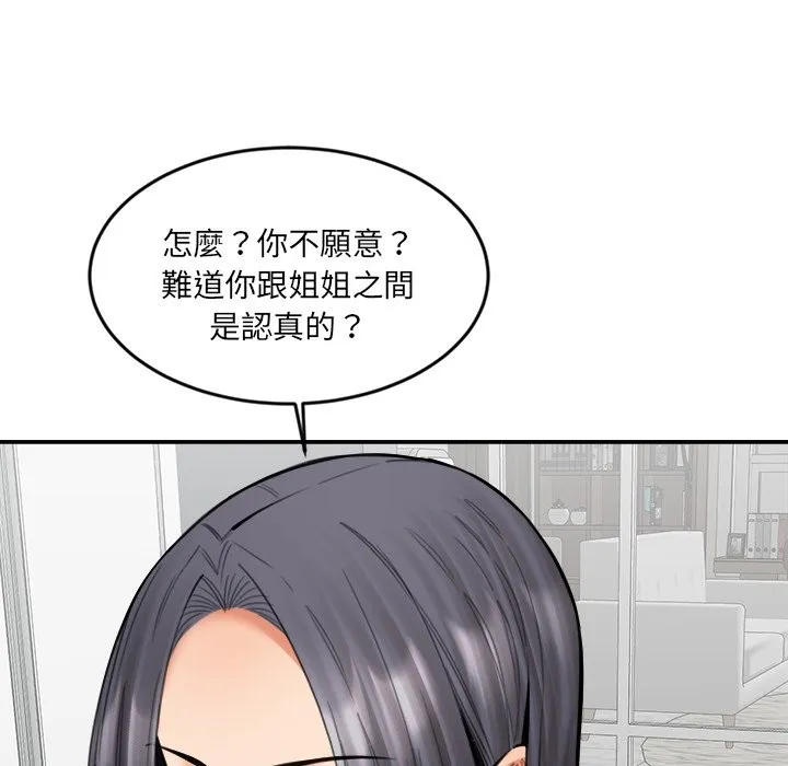 女子宿舍日记 第19話 第10页