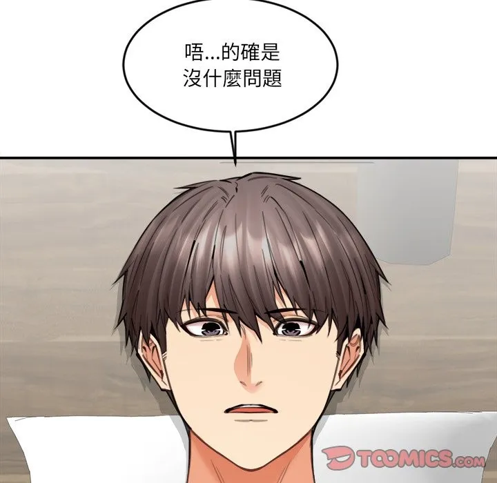 女子宿舍日记 第19話 第15页