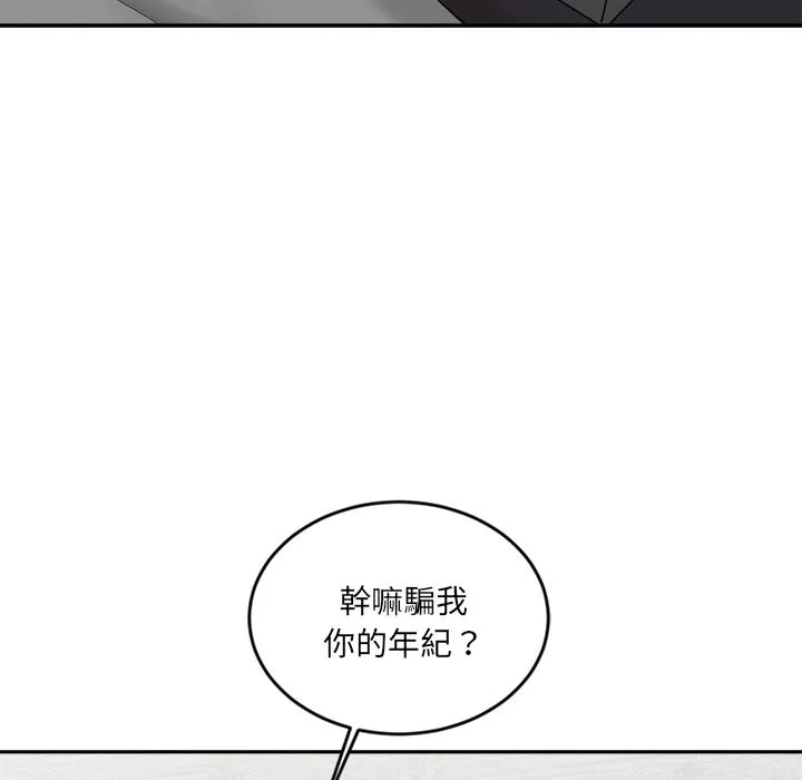 女子宿舍日记 第2话 第77页