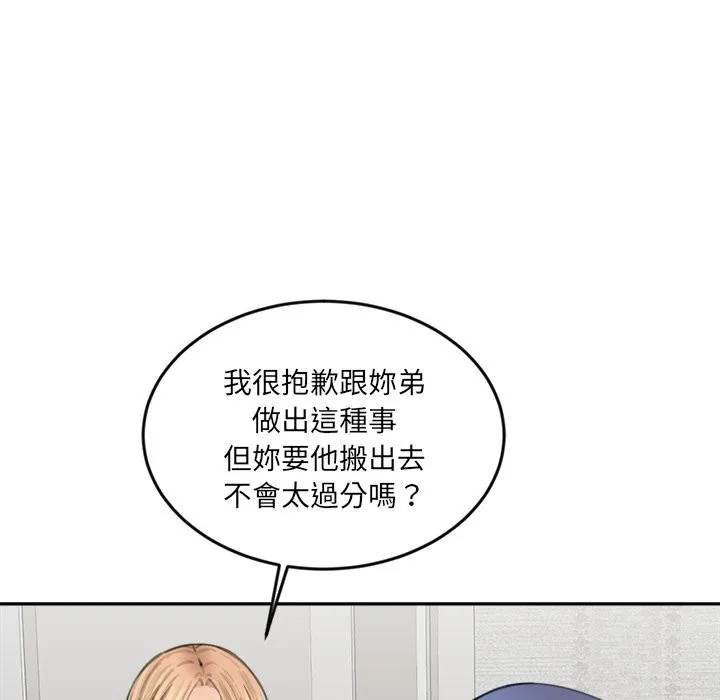 女子宿舍日记 第13話 第126页