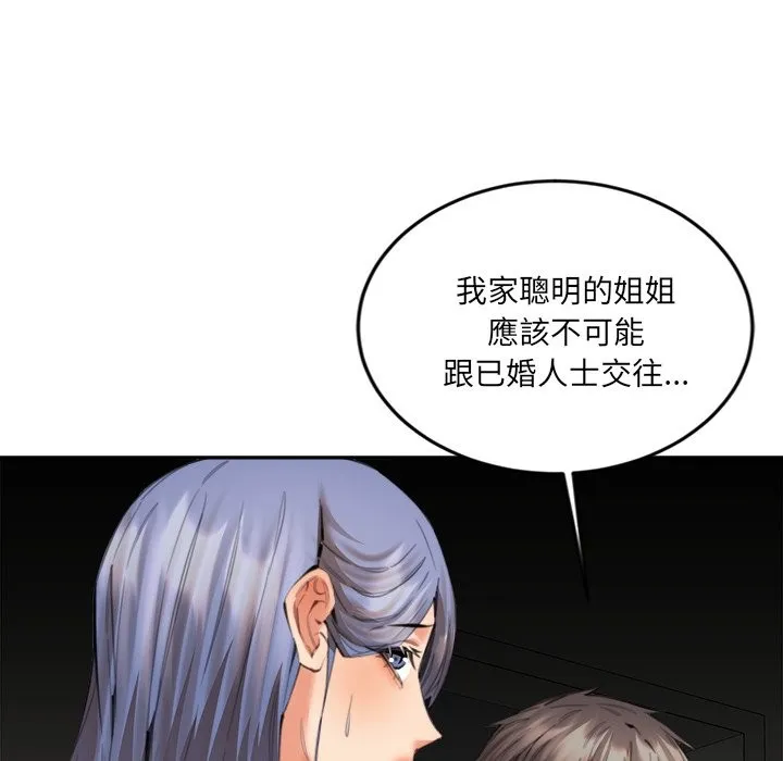 女子宿舍日记 第13話 第89页