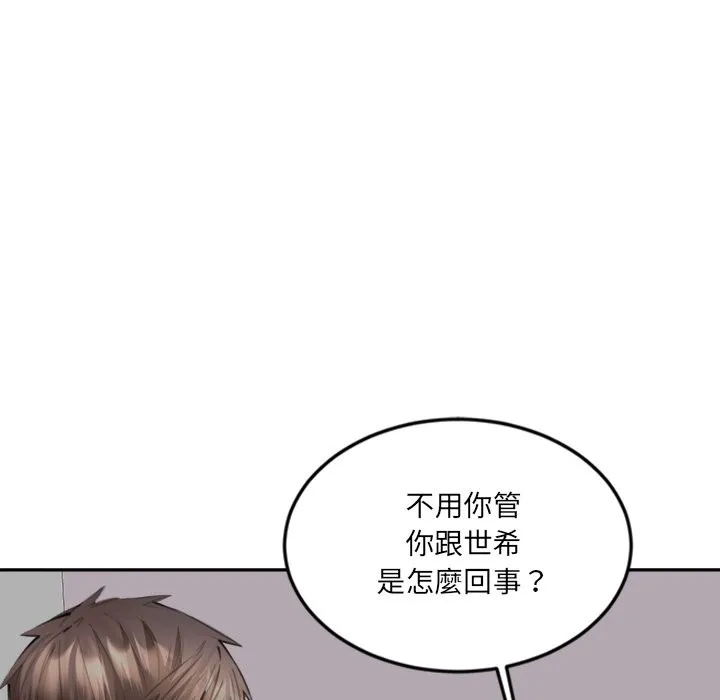 女子宿舍日记 第13話 第107页