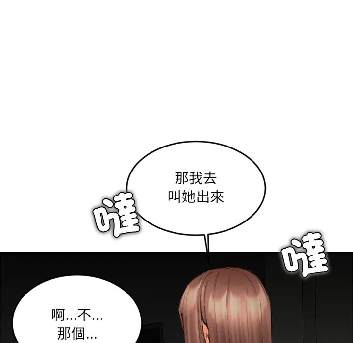 女子宿舍日记 第13話 第29页
