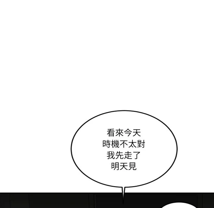 女子宿舍日记 第13話 第91页