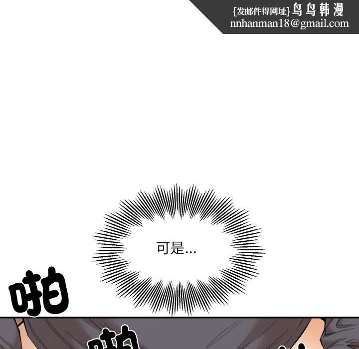 女子宿舍日记 第10話 第77页