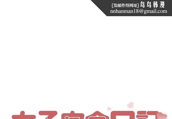 女子宿舍日记 第4话 第1页