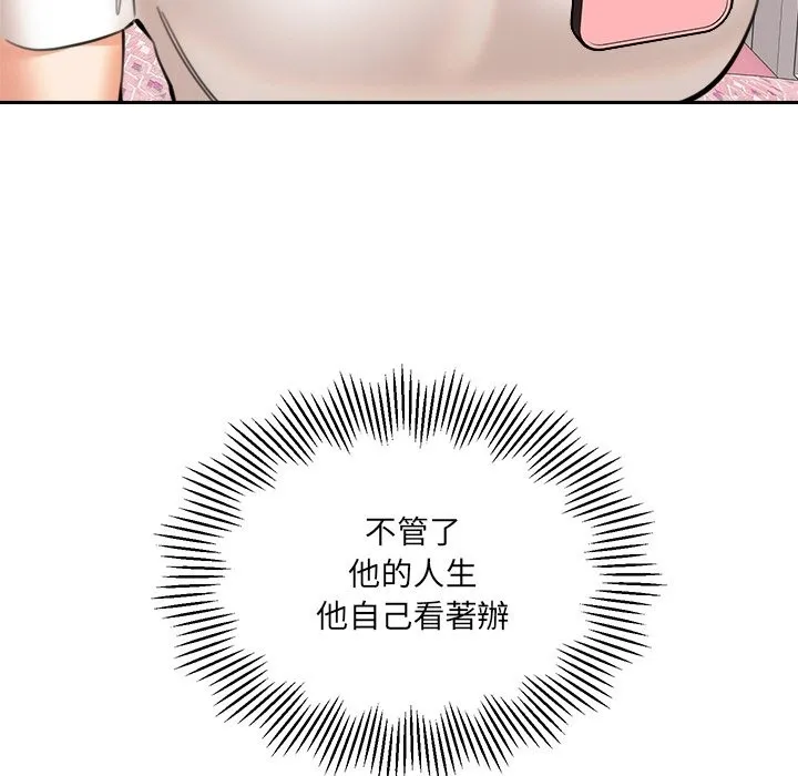 女子宿舍日记 第15話 第23页