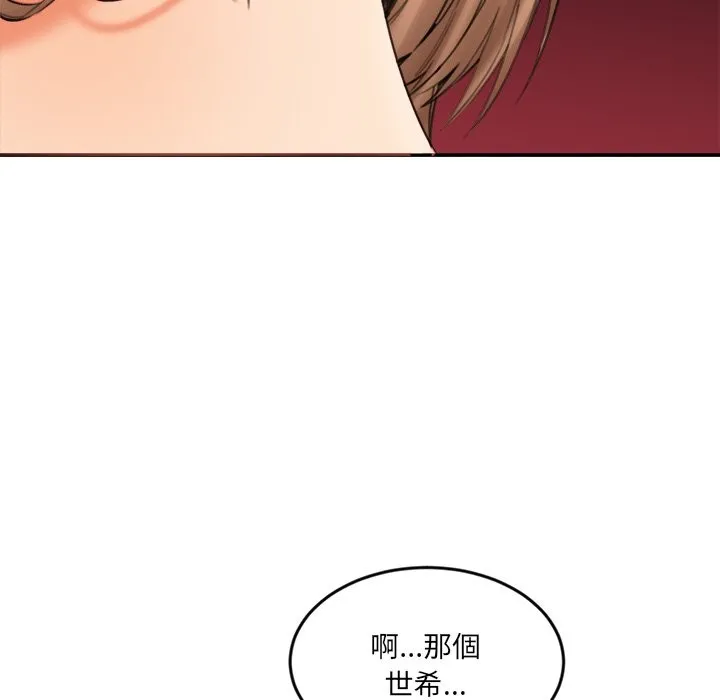 女子宿舍日记 第15話 第68页