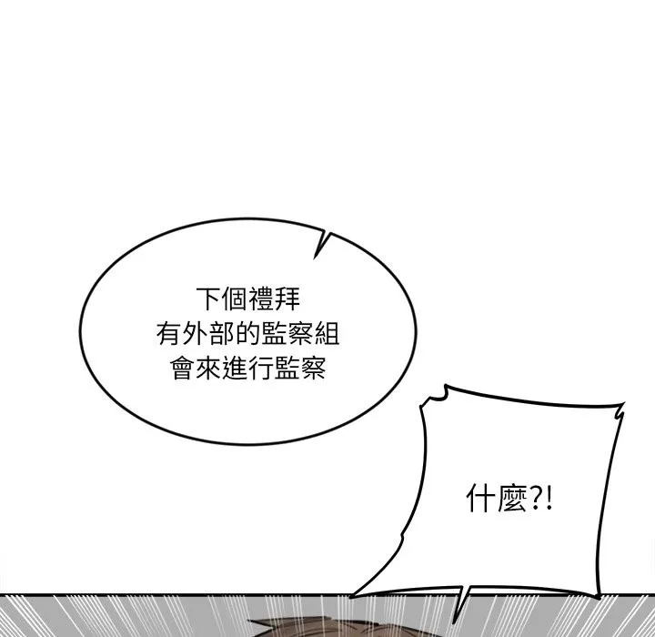 女子宿舍日记 第17話 第100页