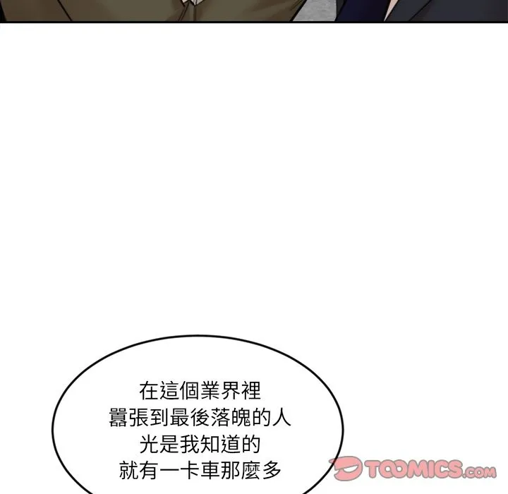 女子宿舍日记 第17話 第93页