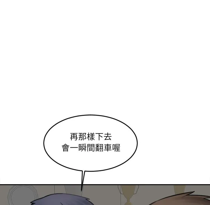 女子宿舍日记 第17話 第91页