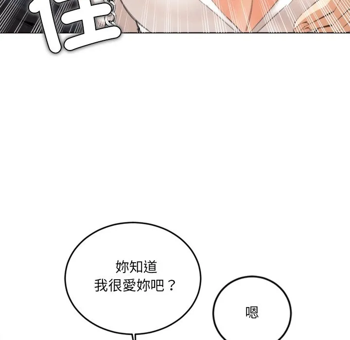 女子宿舍日记 第12話 第90页