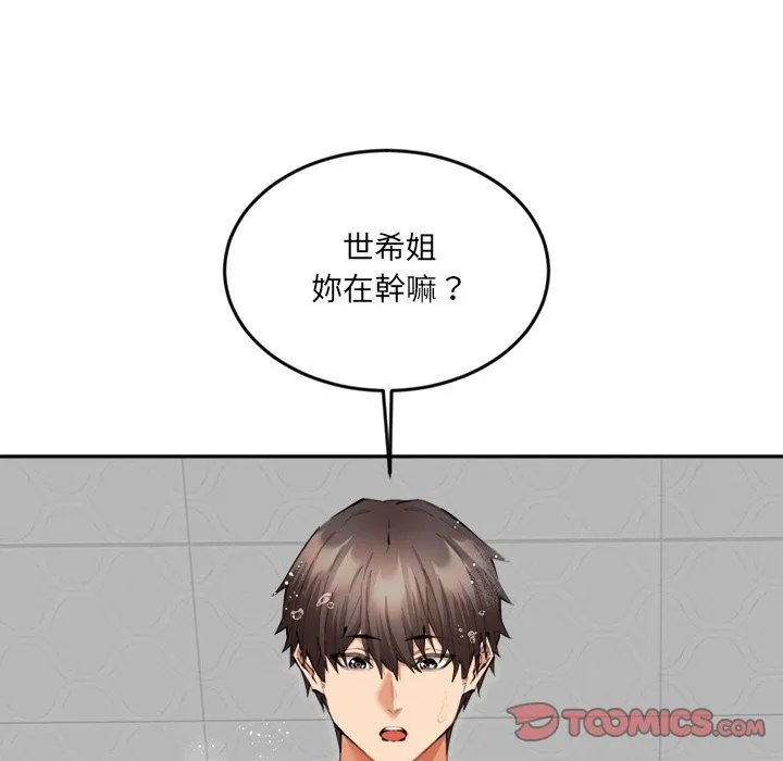 女子宿舍日记 第12話 第9页
