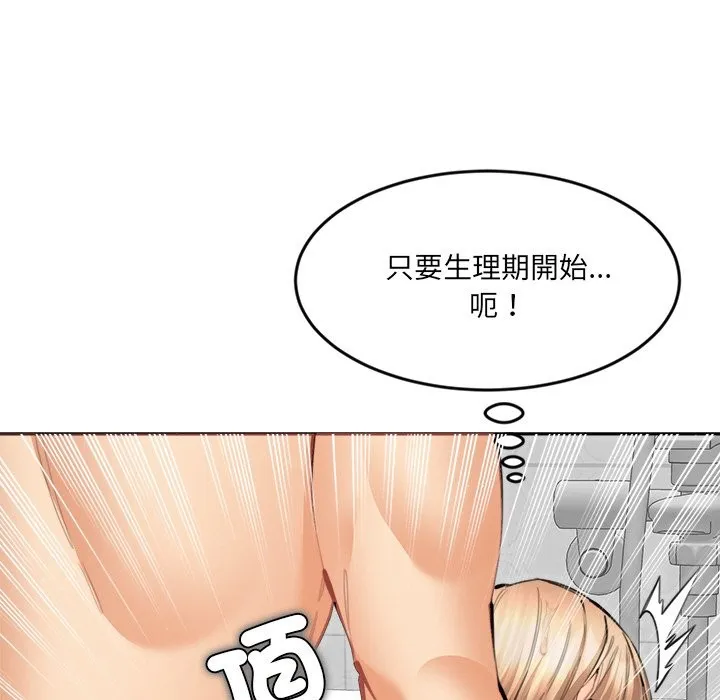 女子宿舍日记 第12話 第19页