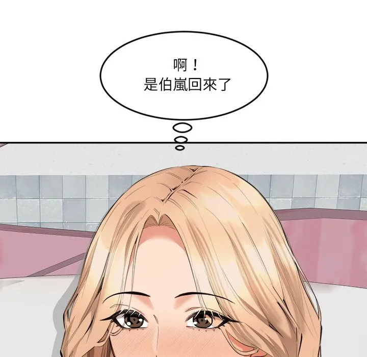 女子宿舍日记 第5话 第46页