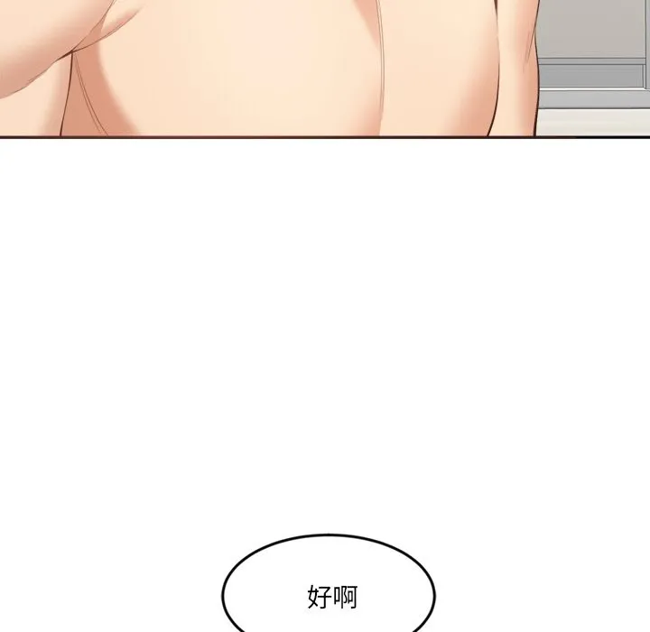 女子宿舍日记 第5话 第131页