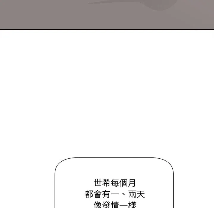 女子宿舍日记 第5话 第39页