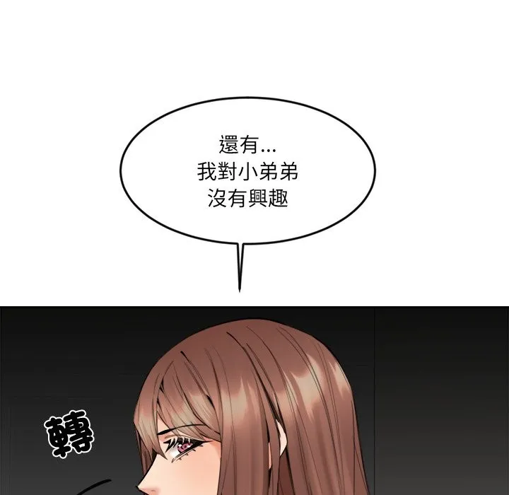女子宿舍日记 第9話 第30页