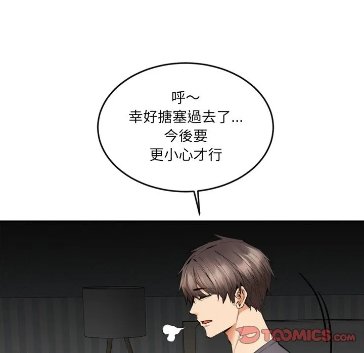 女子宿舍日记 第9話 第39页