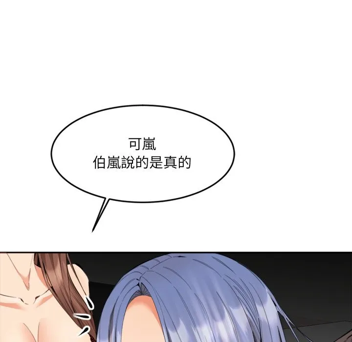 女子宿舍日记 第9話 第23页
