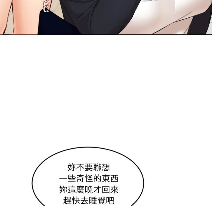 女子宿舍日记 第9話 第25页