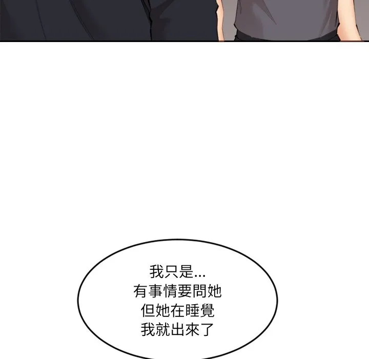 女子宿舍日记 第9話 第18页