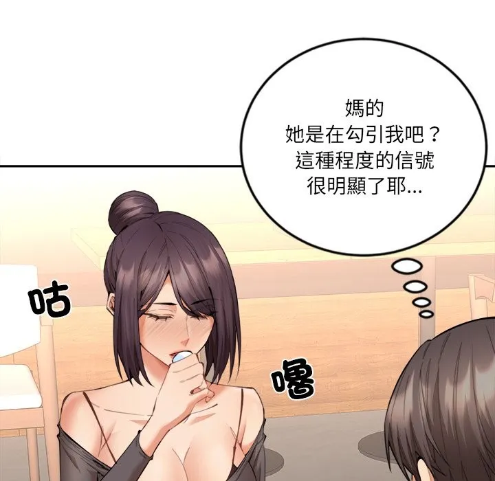 女子宿舍日记 第9話 第124页